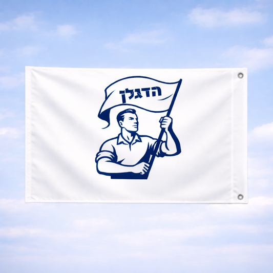 עם שני חורים, בצד של הדגל