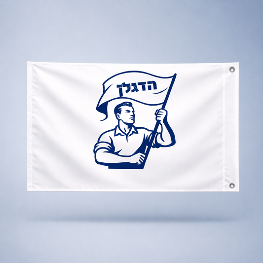 עם שני חורים, בצד של הדגל (ייצור בישראל)