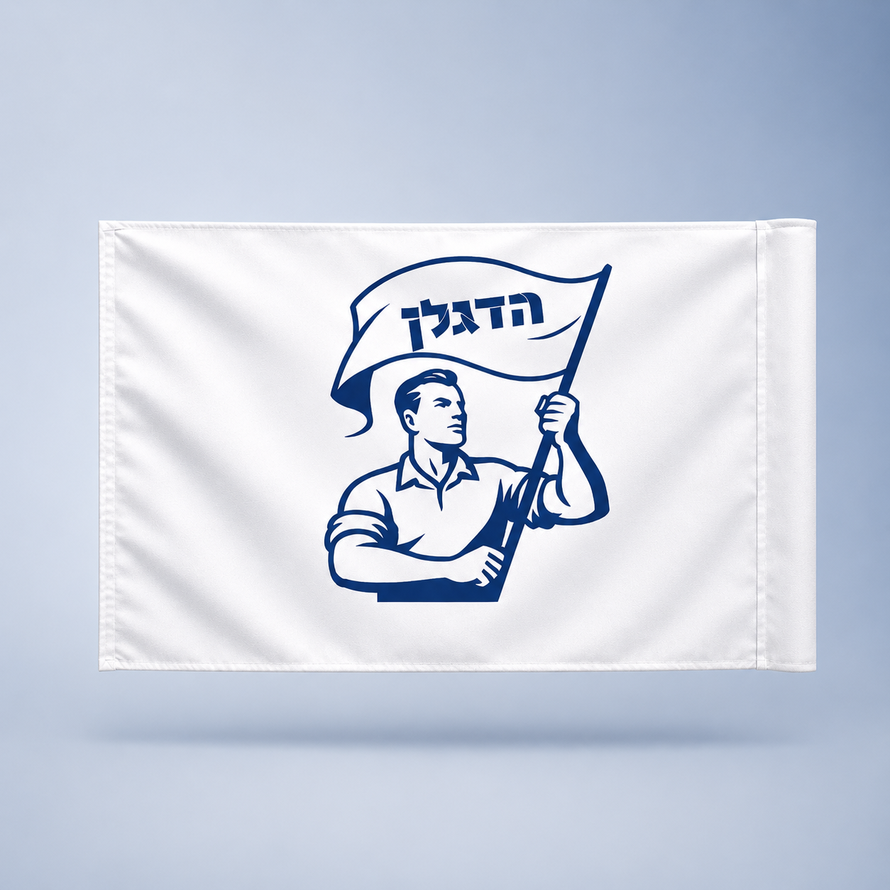 מקום למקל, ללא חורים (ייצור בישראל)